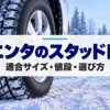 雪の積もった早朝の道路に止まるミニバンの前輪のスタッドレスタイヤ