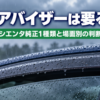 雨の日に少し開けた窓の上にスモークのバイザーが付いた車の側面