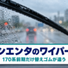 雨粒の付いたフロントガラス越しに動くワイパーブレードを車内から写した様子